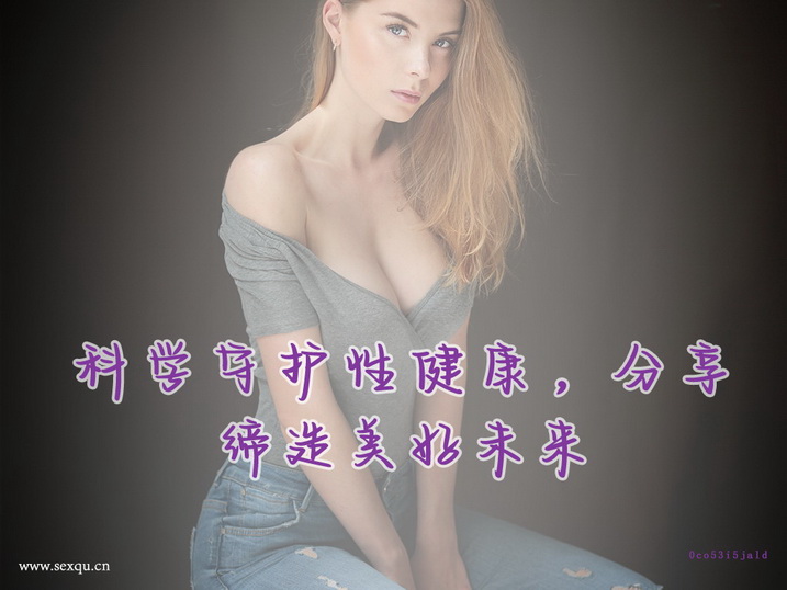 这么危险时期千万不能着急性生活