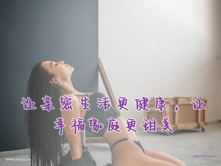 女人的性爱质量胜数量