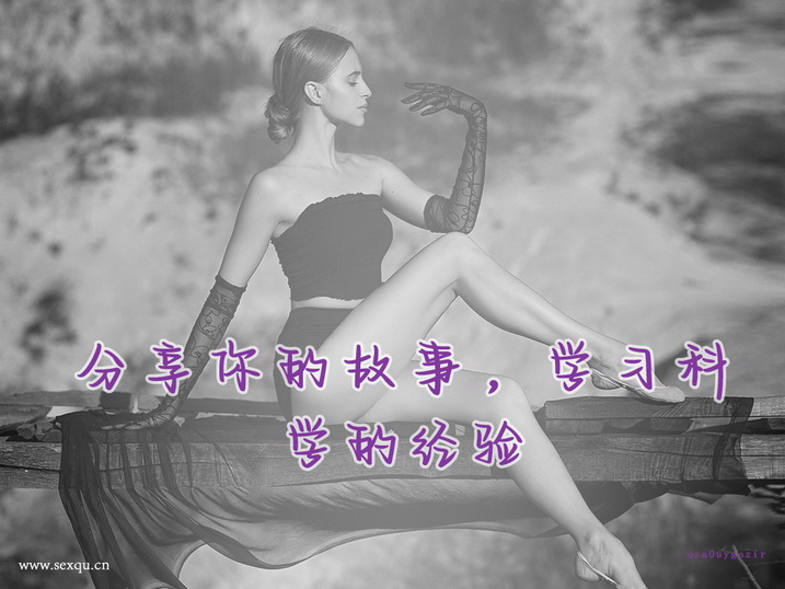 性前戏的爱抚技巧