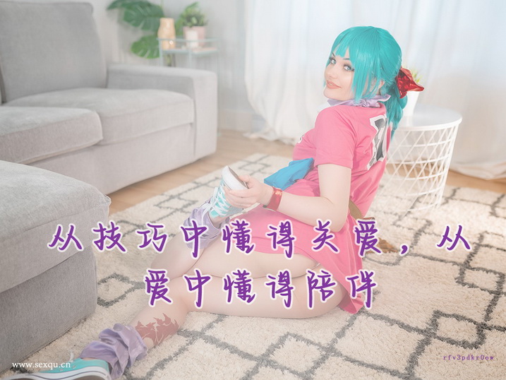 性生活中要充分发挥舌头的技巧