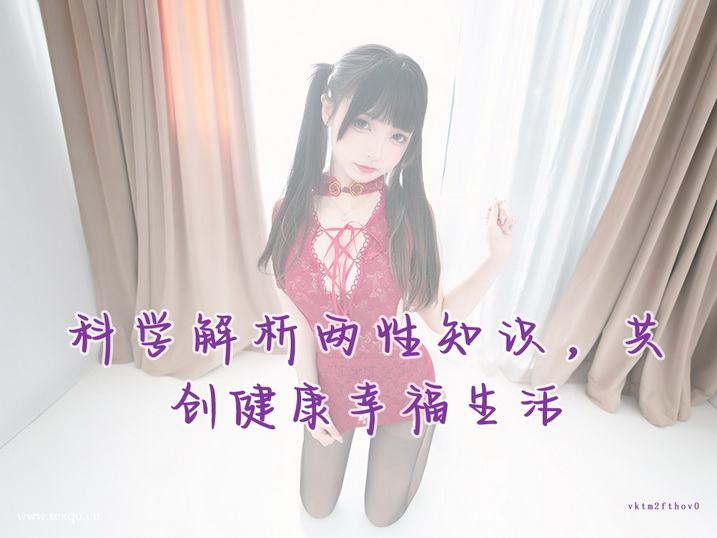 揭那些让女人高潮连天的性技巧